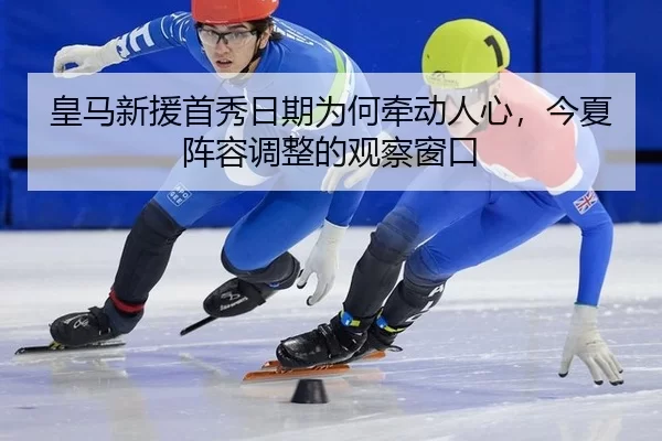 huang-ma-xin-yuan-shou-xiu-ri-qi-wei-he-qian-dong-ren-xin-jin-xia-zhen-rong-tiao-zheng-de-guan-cha-chuang-kou-2-992.jpg